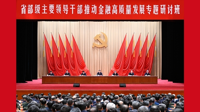 习近平：走好中国特色金融发展之路，建设金融强国